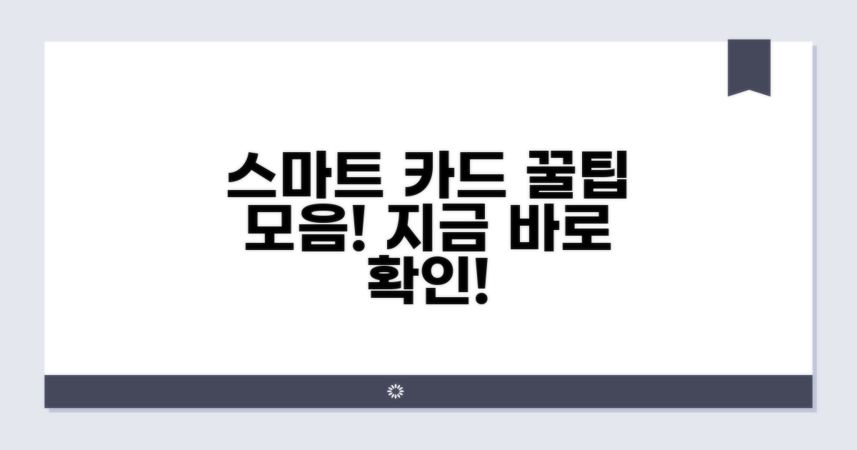 스마트한 카드 활용법
