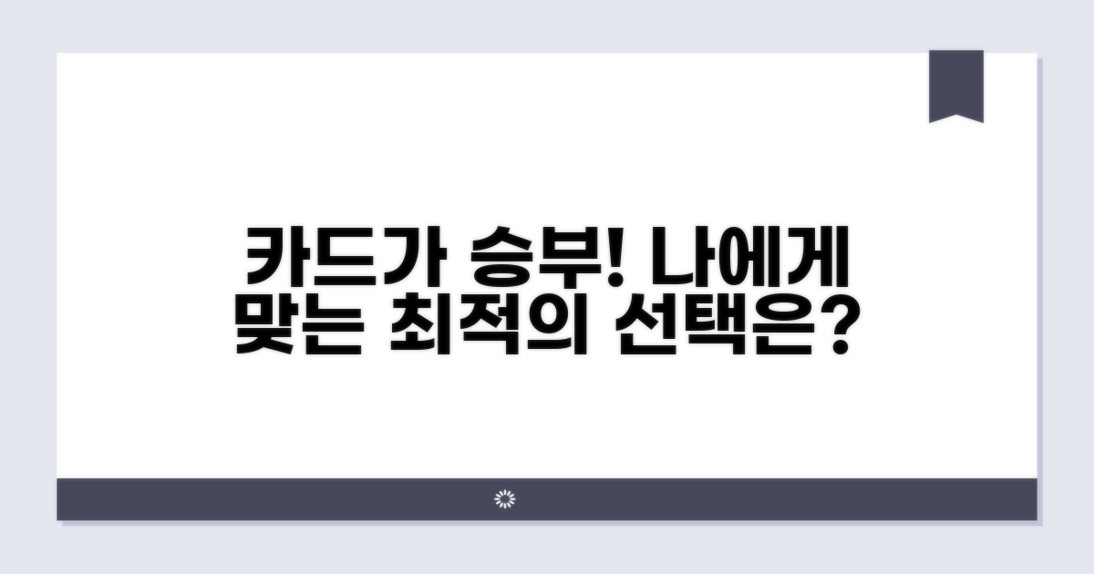 어떤 카드가 가장 유리할까?