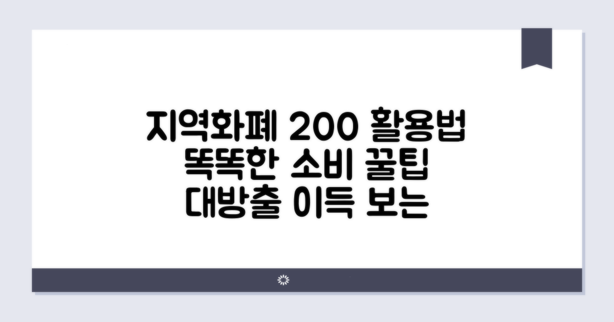 지역화폐 스마트하게 활용하기