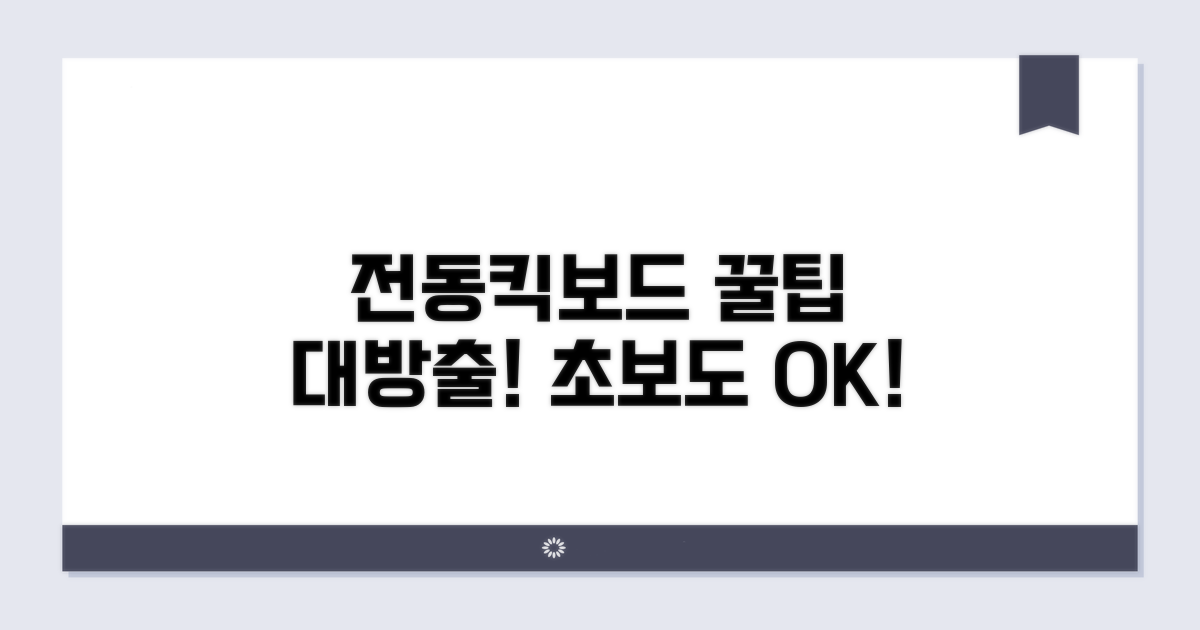 지지기 전동킥보드 실전 이용법