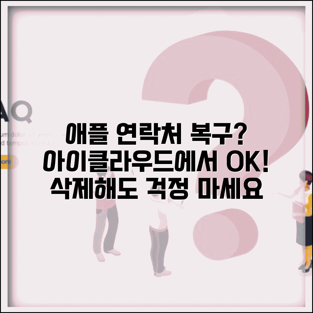 애플 연락처 삭제 복구 가능한지 | 아이클라우드 연락처 복구 방법