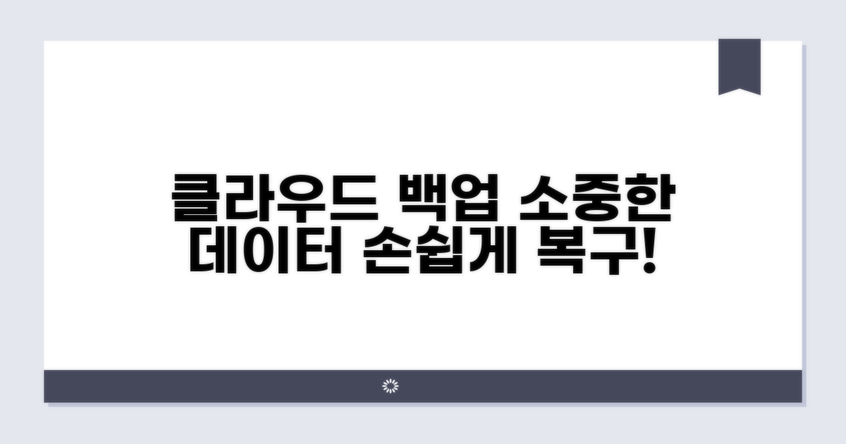 아이클라우드 백업으로 복구하기