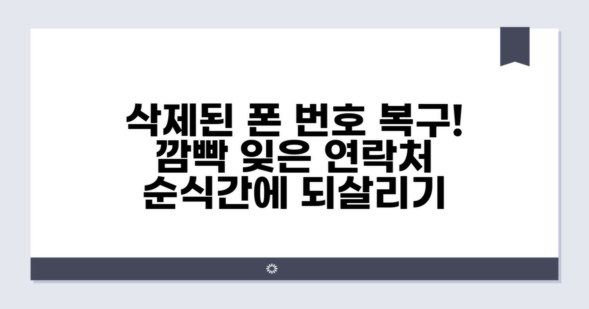 삭제된 연락처 되살리는 방법