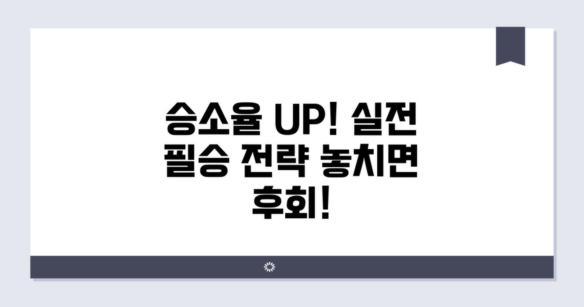 승소 확률 높이는 실전 팁 공개