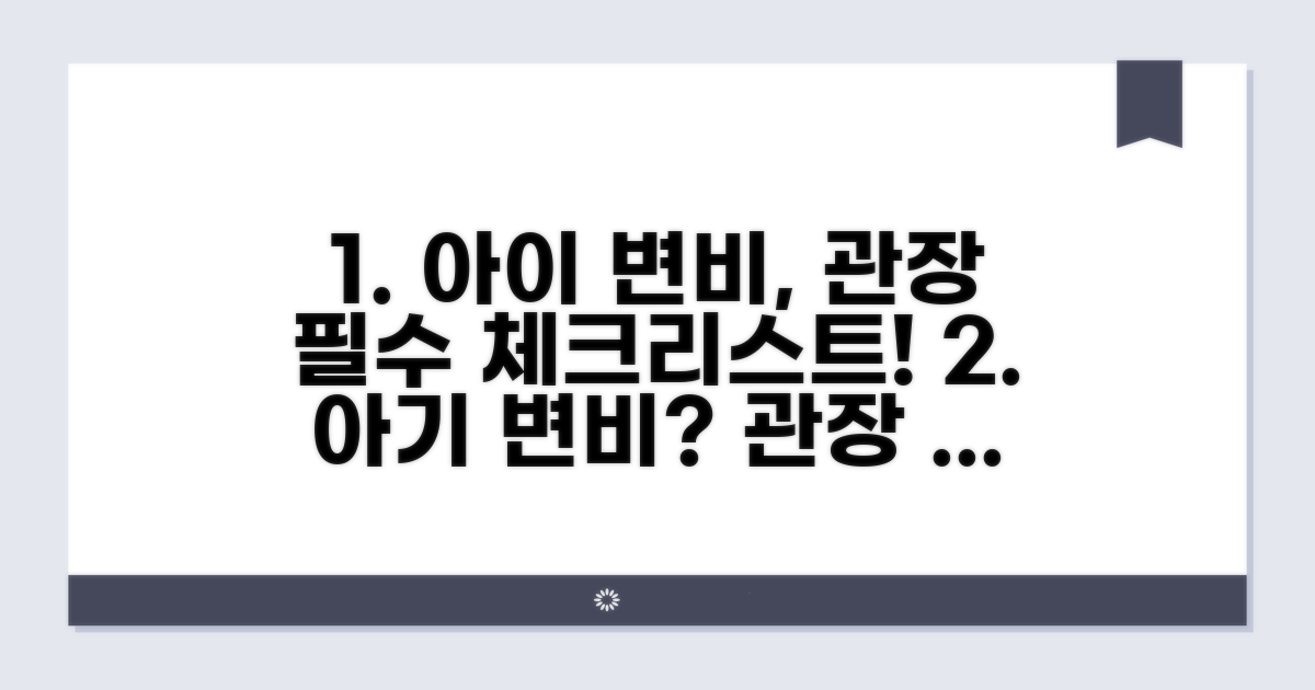 아이 변비, 관장 시 꼭 알아야 할 것