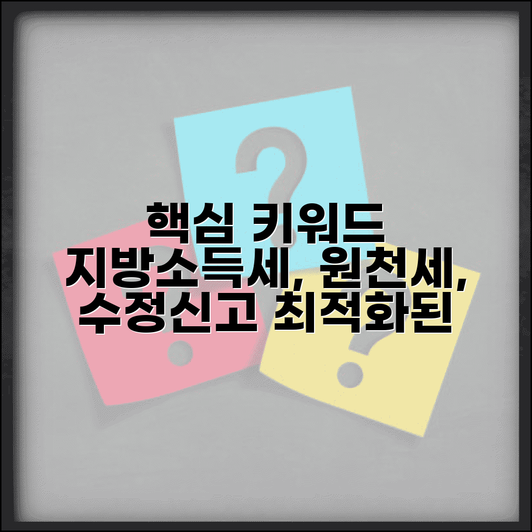 지방소득세 수정신고 | 원천세 지방소득세 수정신고 방법