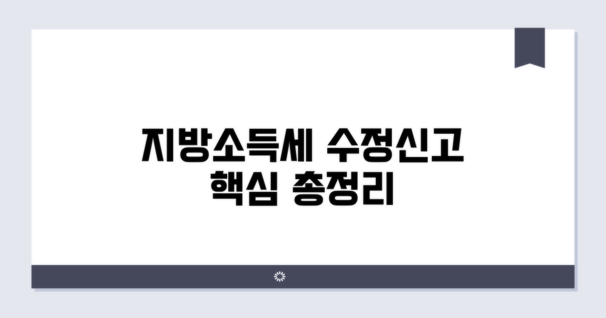 지방소득세 수정신고 핵심 총정리