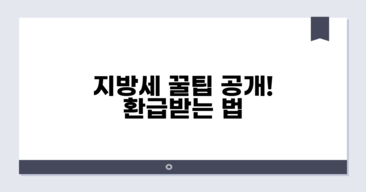 지방소득세 절약하는 꿀팁과 활용법