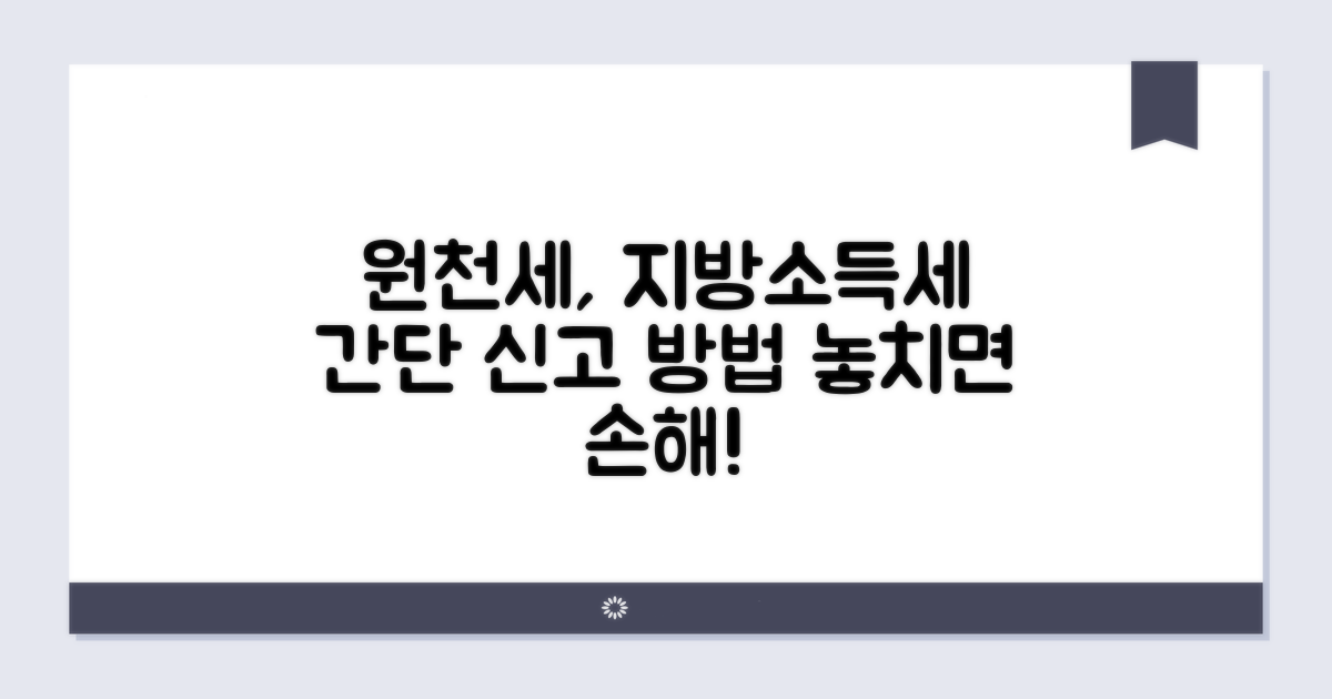 원천세 지방소득세 신고 방법 알아보기