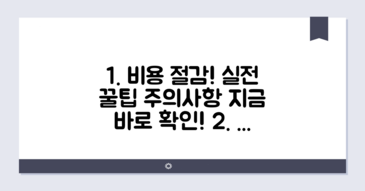 경비 줄이는 실전 꿀팁과 주의사항
