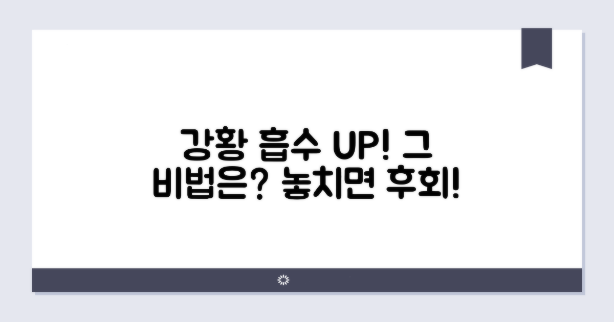 강황 흡수율 높이는 핵심 비결