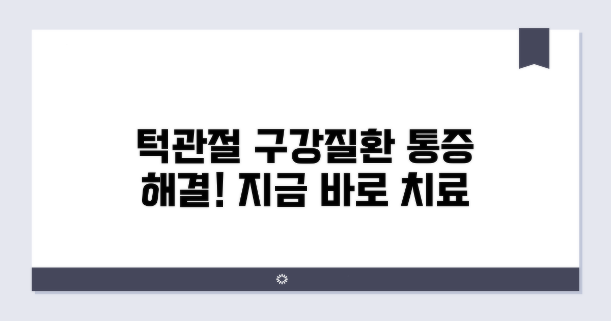 구강질환 턱관절 치료법