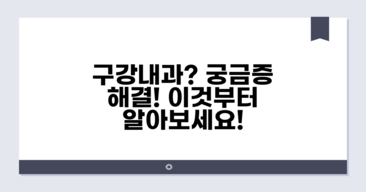 구강내과 전문의 진료는?