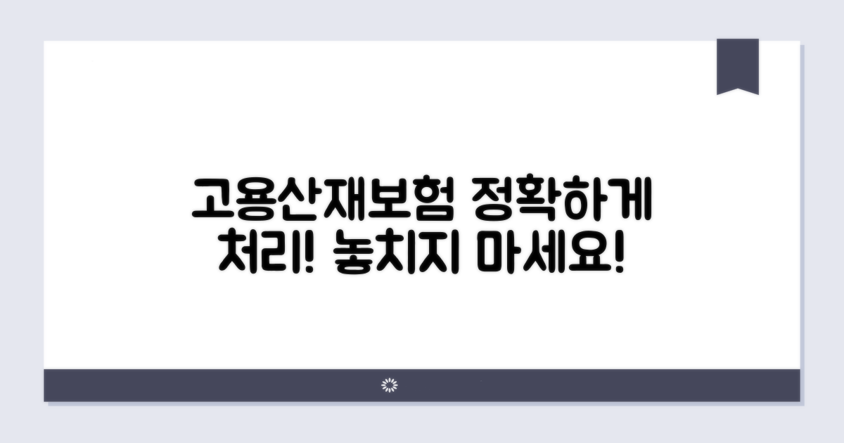 고용보험 및 산재보험 처리