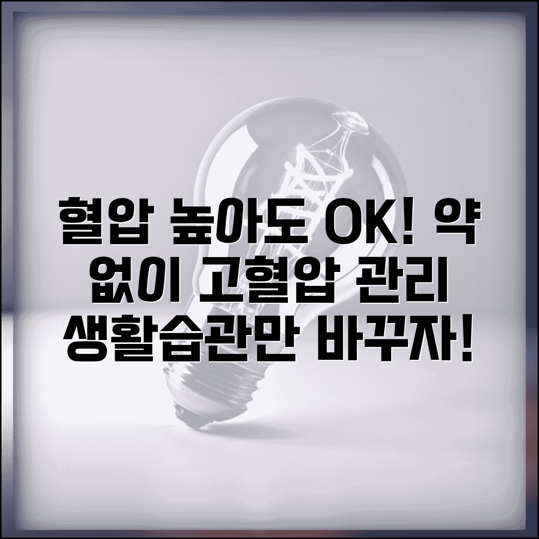 혈압 높은데 약 안 먹고 관리할 방법 없나요 | 고혈압관리 | 비약물치료 | 생활습관