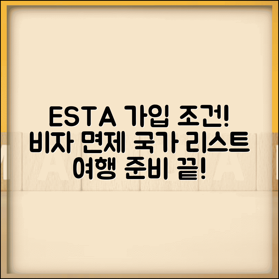 미국비자면제프로그램 가입 조건 | ESTA 신청 필요한 국가들