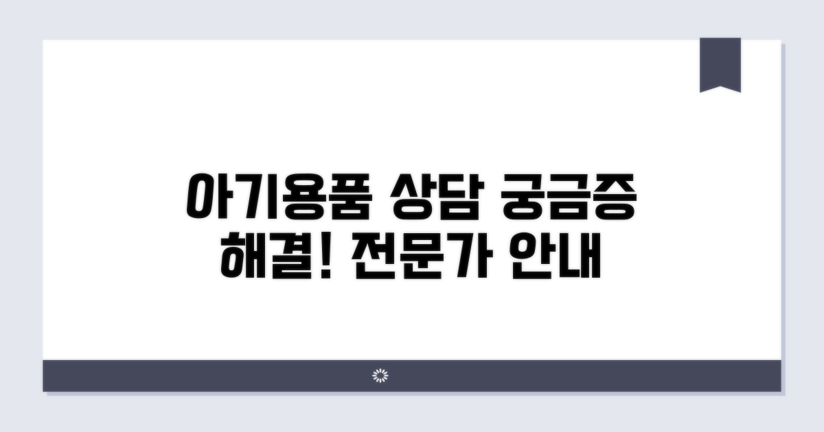 베이비 아기용품 문의 상담 안내