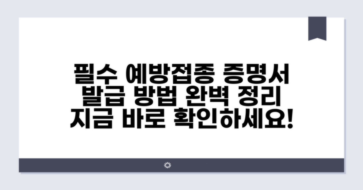 예방접종 증명서 발급 방법