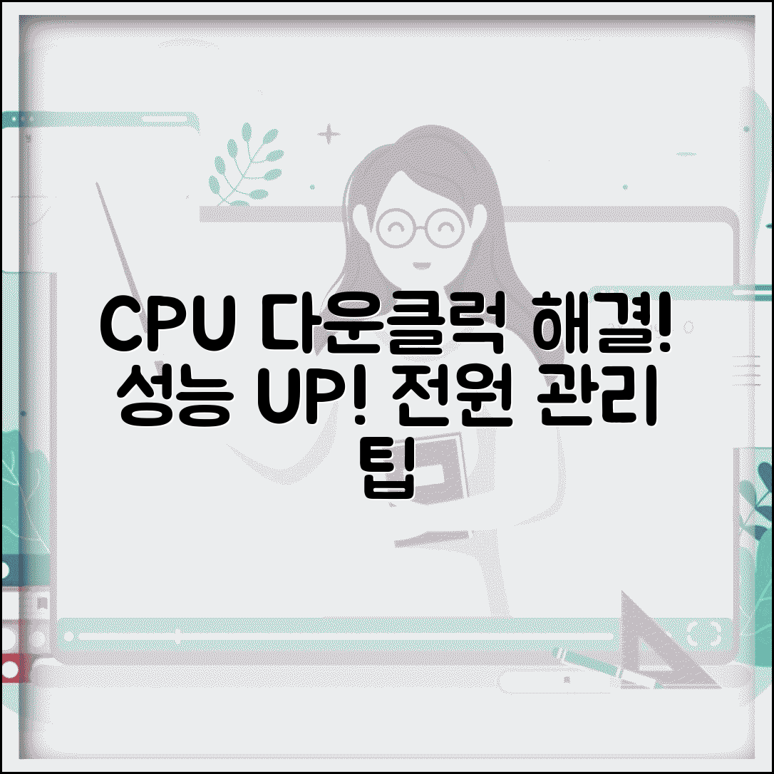 CPU 다운클럭 현상 해결 | CPU 클럭 낮아짐 전원 관리