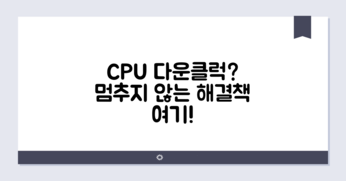 CPU 다운클럭 원인과 해결 방법