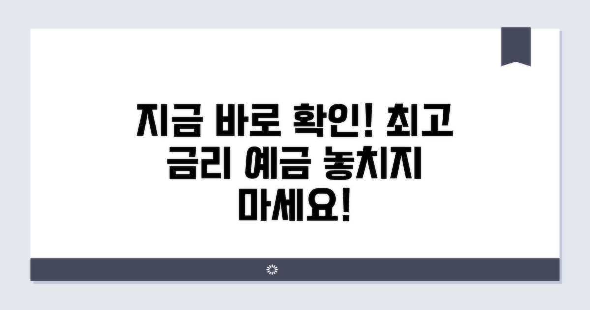 정기예금 금리, 지금 바로 확인!
