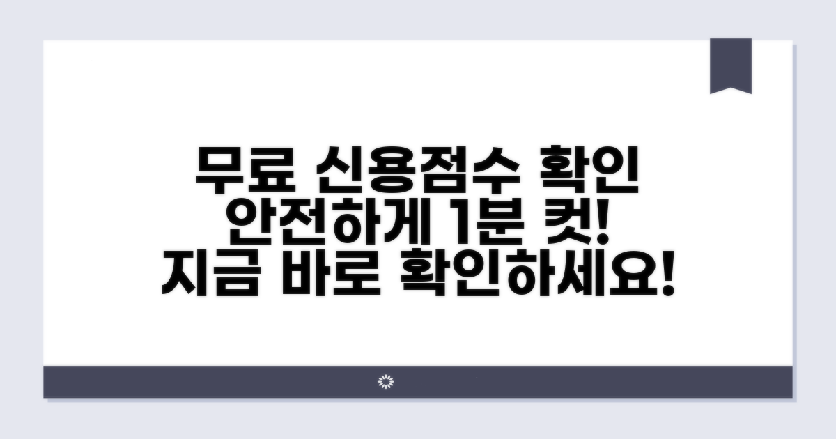 안전하게 무료 신용등급 확인하기