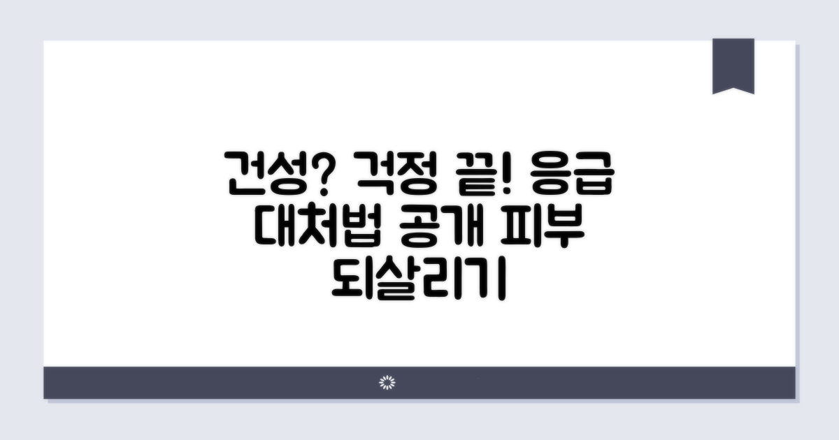 건성 와 발생 시 대처 방법