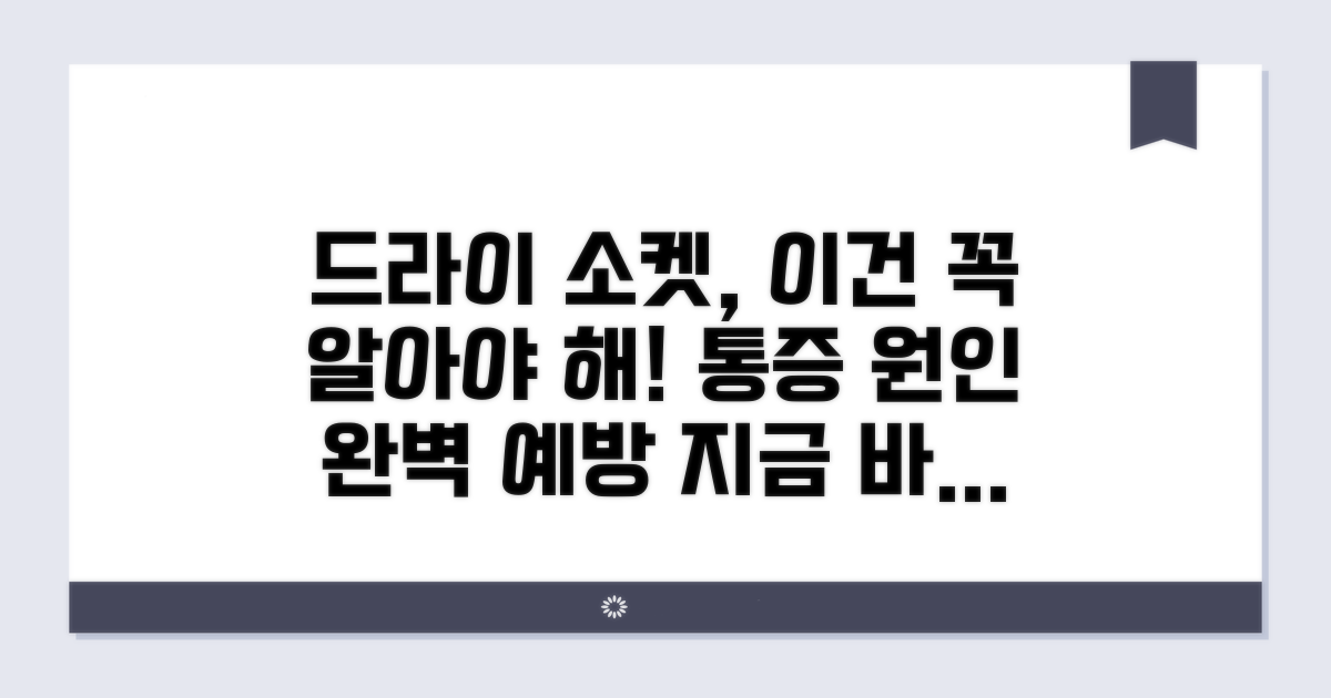 드라이 소켓 발생 원인과 예방법