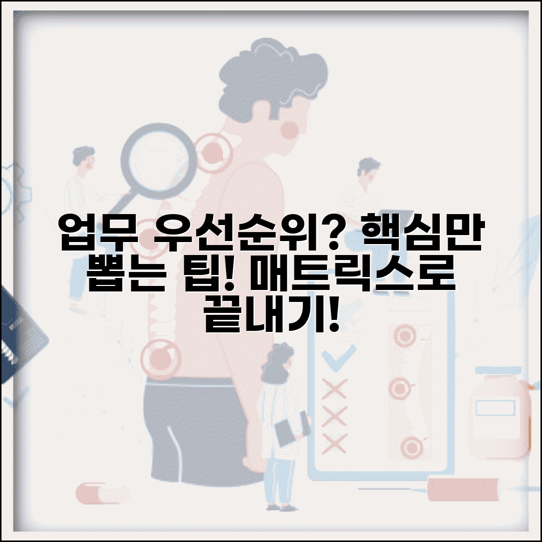 직장인 업무 우선순위 정하는 법 | 중요도 분류와 매트릭스 활용 팁
