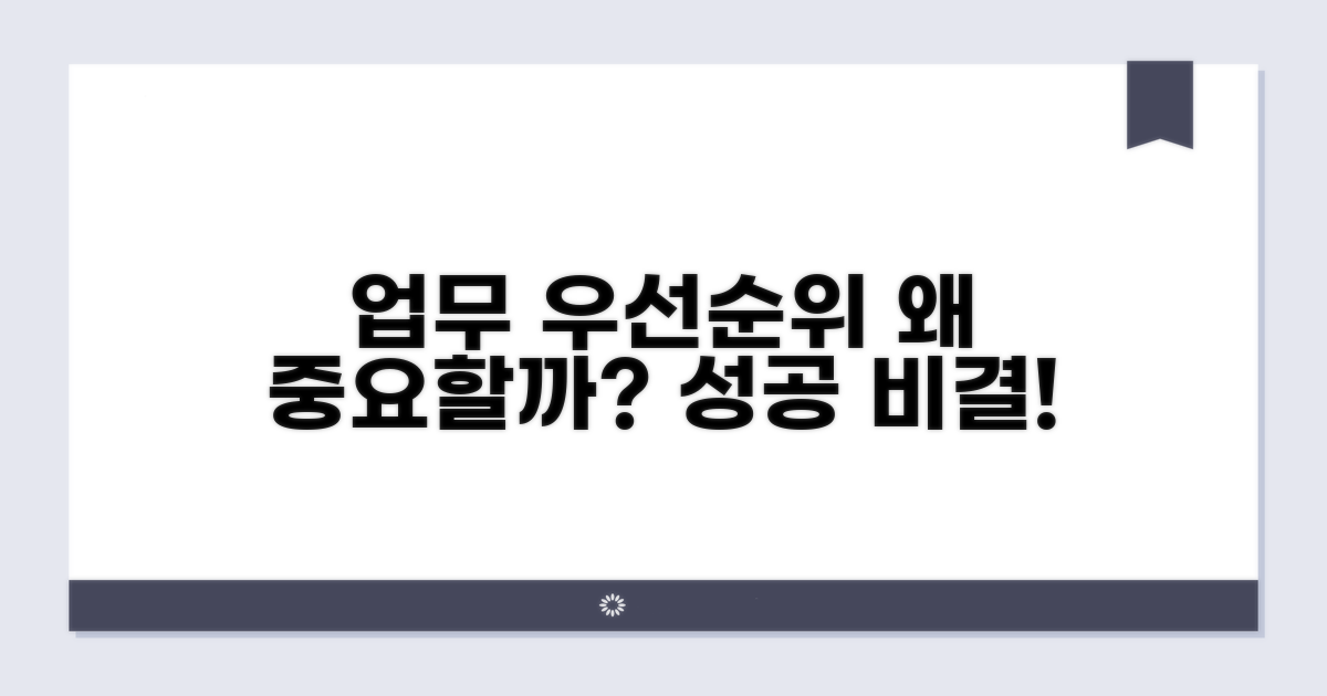 업무 우선순위, 왜 중요할까?