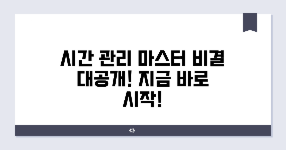 성공적인 시간 관리 비결