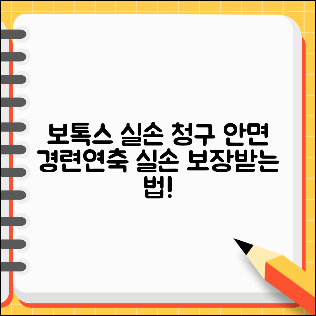 안면 경련 보톡스 치료 실손 청구 | 안면연축 보톡스 주사 실손 보장받는 법