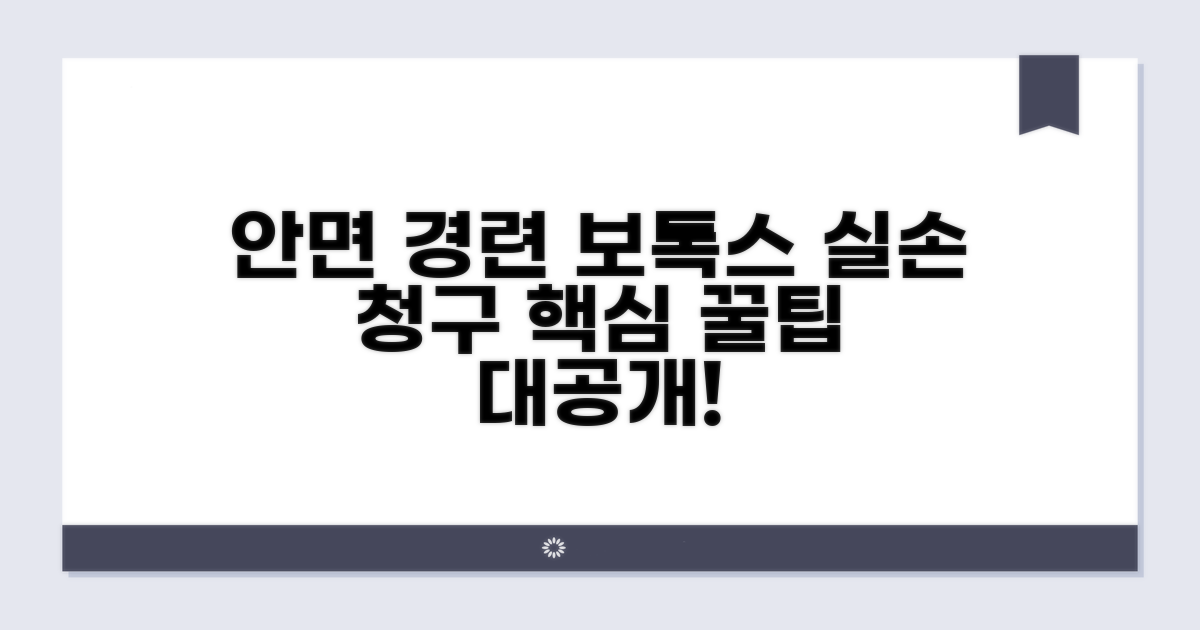 안면 경련 보톡스 실손 청구 핵심