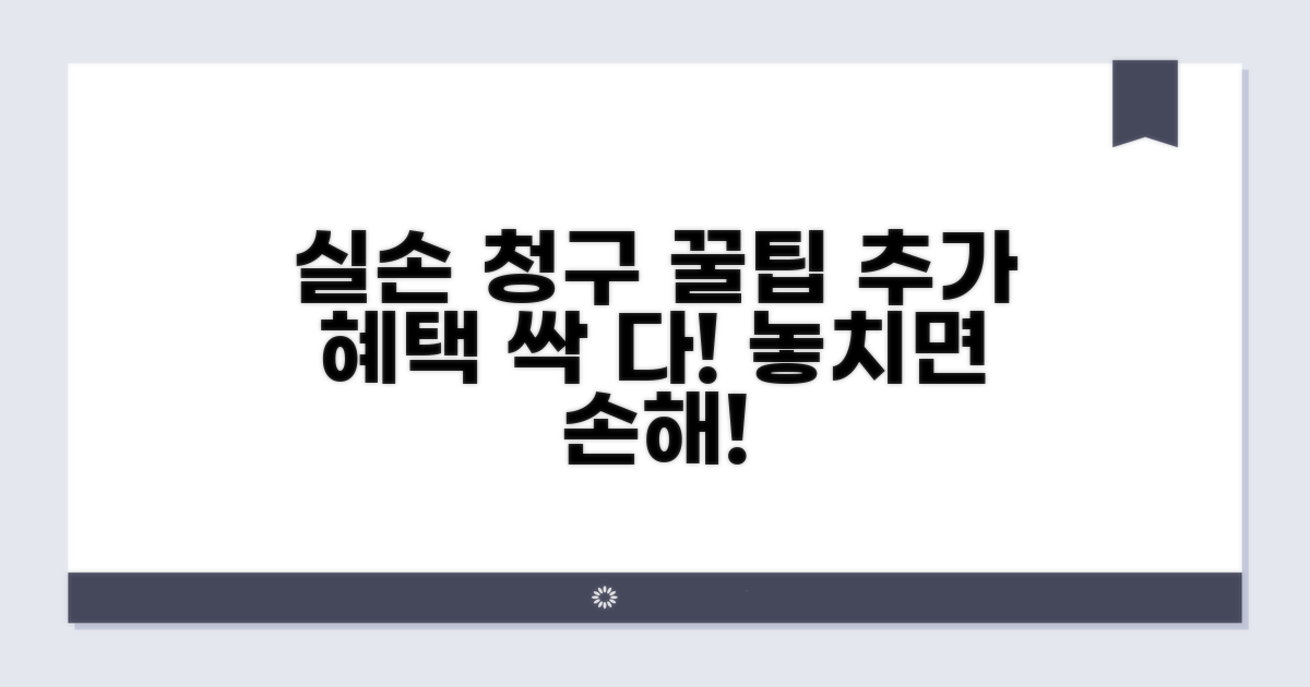 추가 혜택 받는 실손 청구 꿀팁