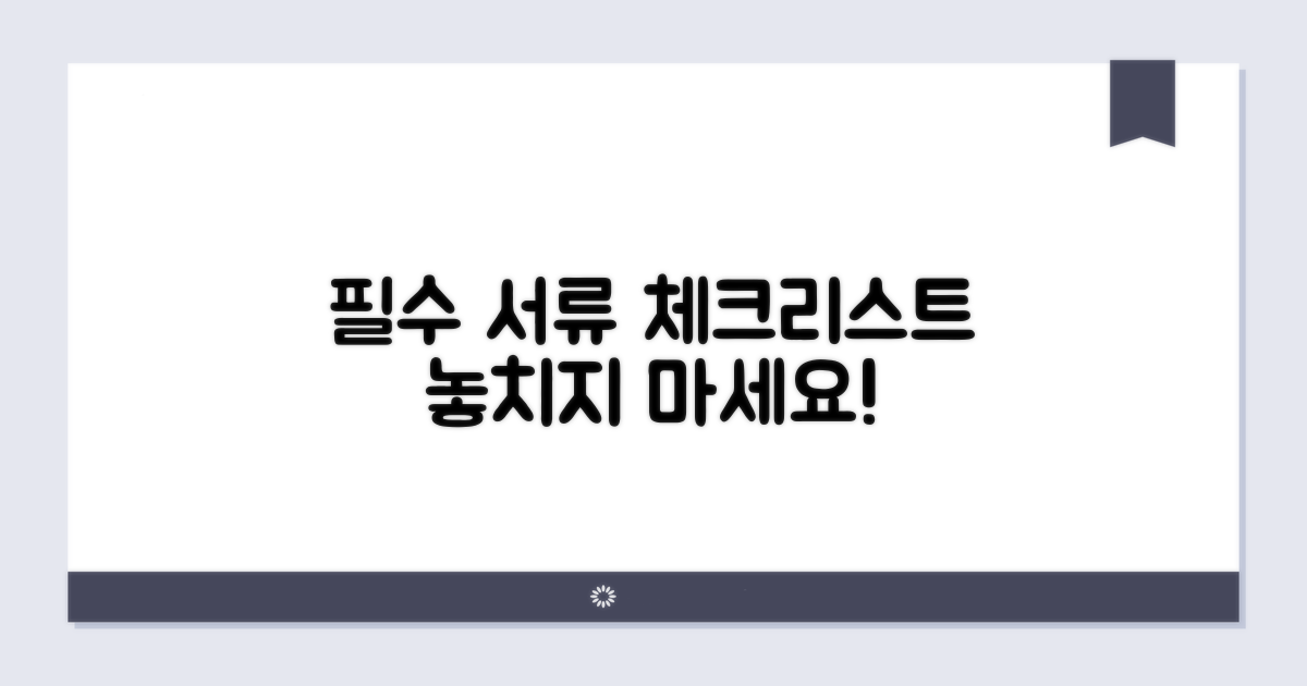 꼭 챙겨야 할 필요 서류 체크리스트