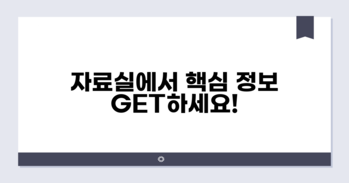 자료실에서 유용한 정보 찾아가세요