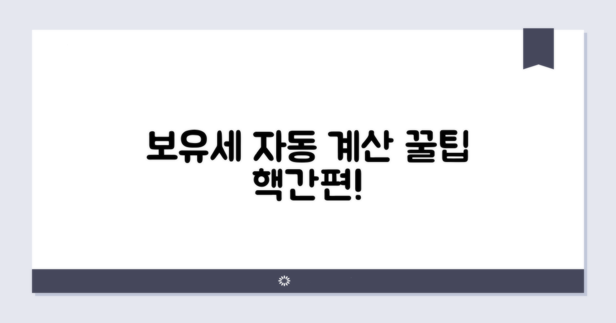 보유세 자동 계산 방법