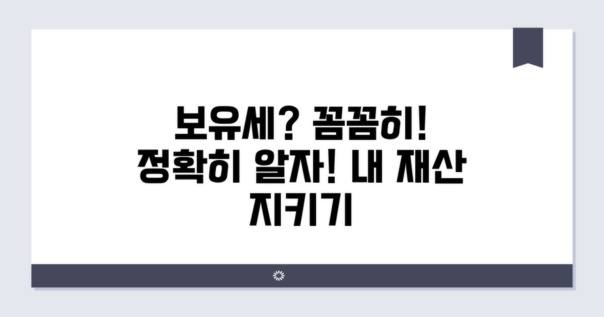 보유세 꼼꼼하게 따져보기