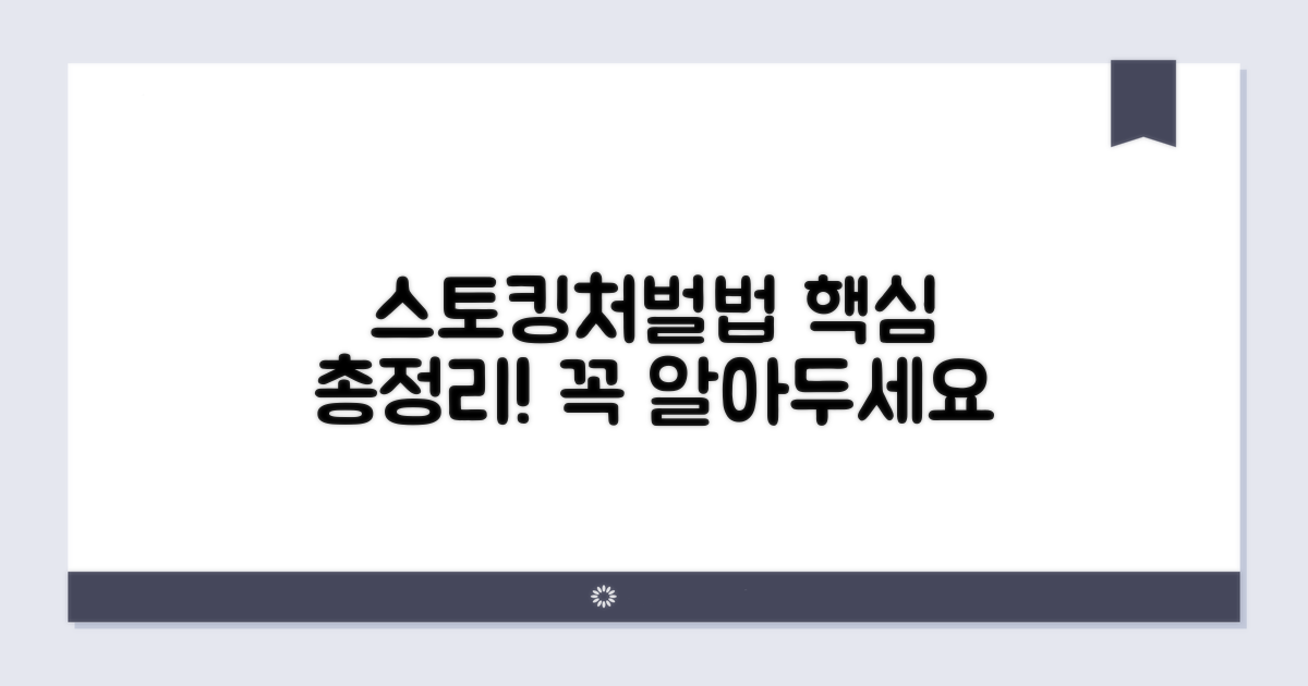 스토킹처벌법 시행, 핵심은?