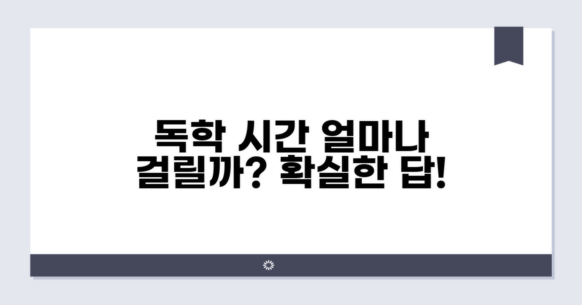 독학 소요 시간 파헤치기