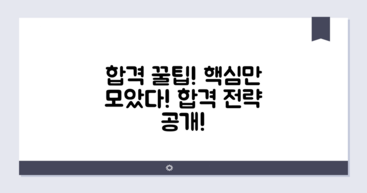 합격 후기 핵심 포인트