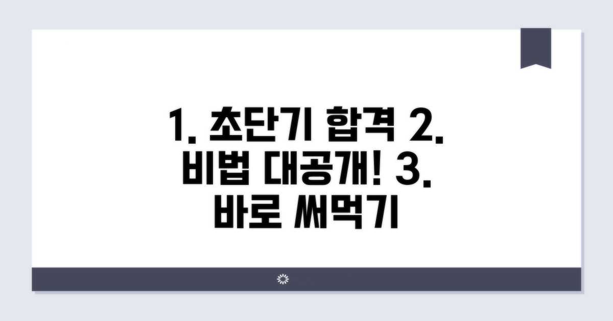 초단기 합격 꿀팁 공개