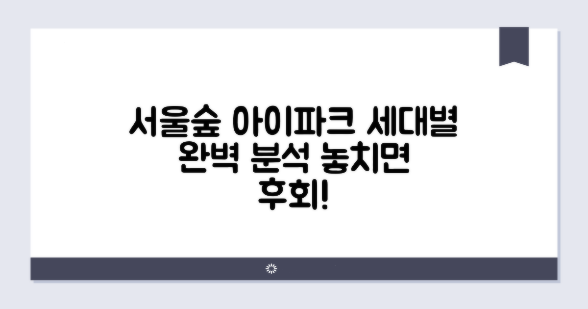 서울숲 아이파크 차수별 특징 비교