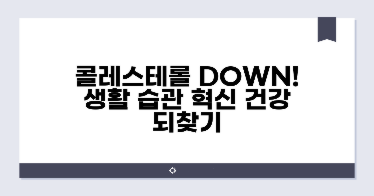 생활 습관 개선으로 콜레스테롤 관리