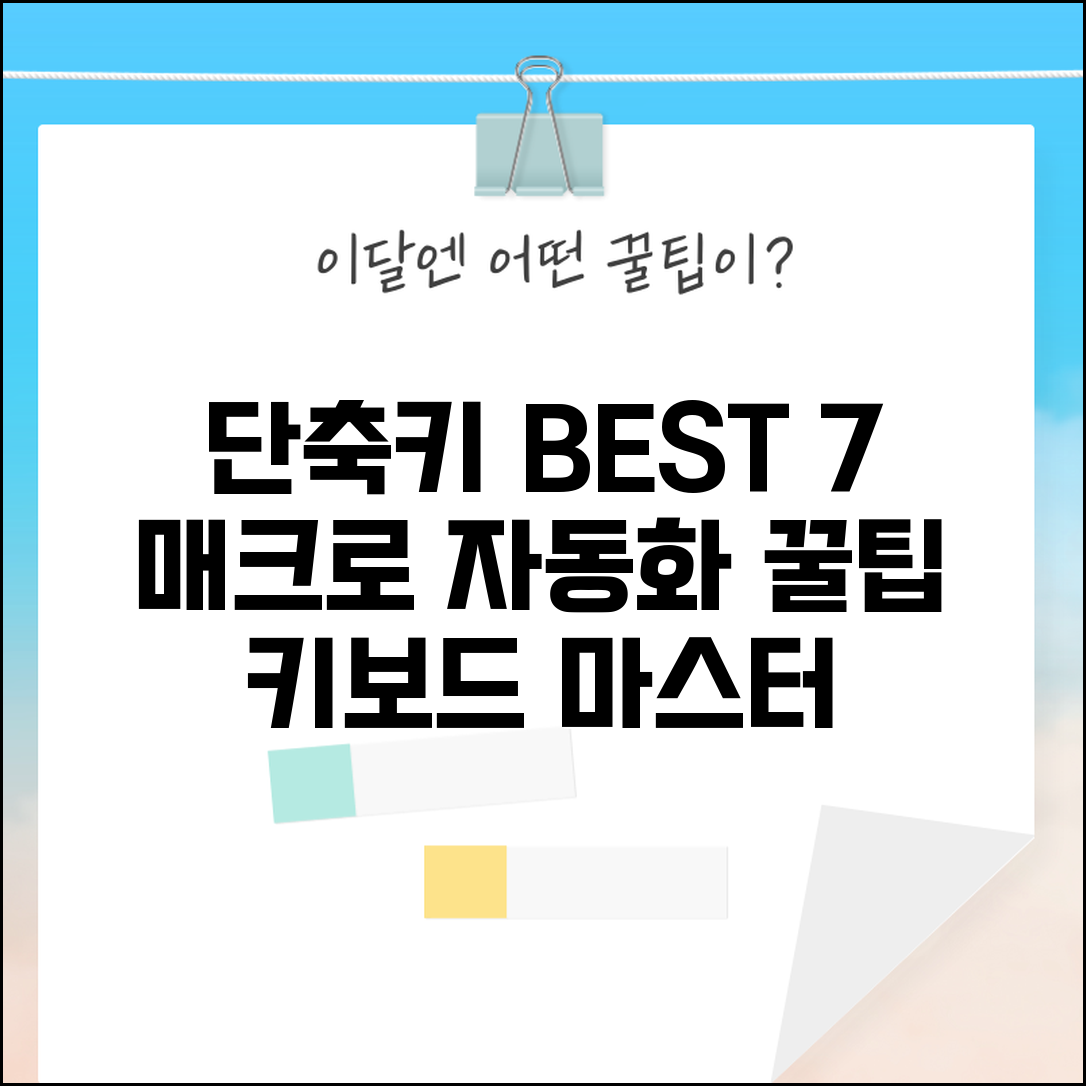 단축키 프로그램 추천 BEST 7 | 키보드 매크로 자동화 도구, 설정법 및 활용 팁