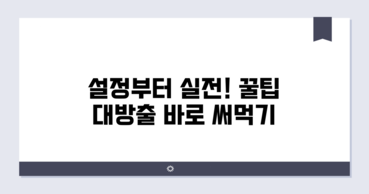 설정부터 실전 활용 꿀팁