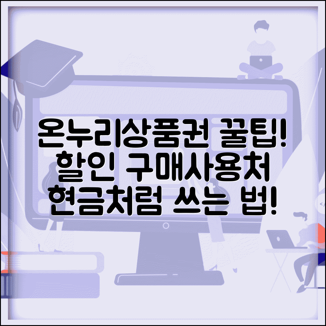 온누리상품권 할인율 혜택 구매 방법 | 할인율, 사용처, 현금 교환 총정리