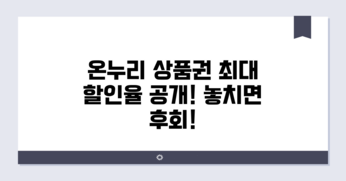 온누리상품권 할인율 완벽 분석