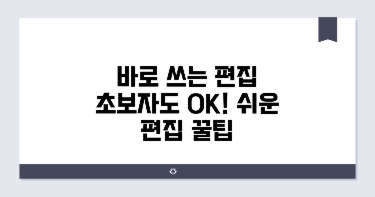 초보자도 바로 쓰는 편집 방법