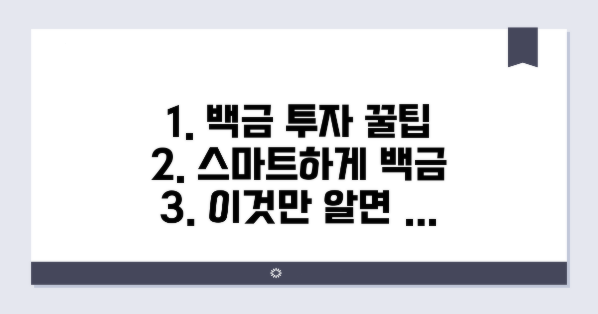 스마트한 백금 투자 꿀팁